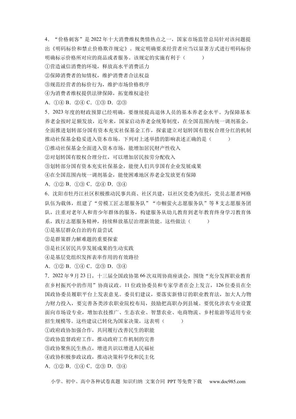 政治-2024届新高三开学摸底考试卷（辽宁专用）(考试版).docx