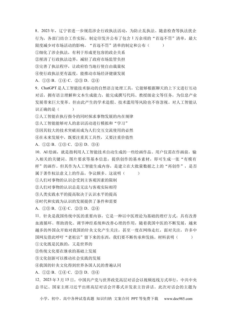 政治-2024届新高三开学摸底考试卷（辽宁专用）(考试版).docx