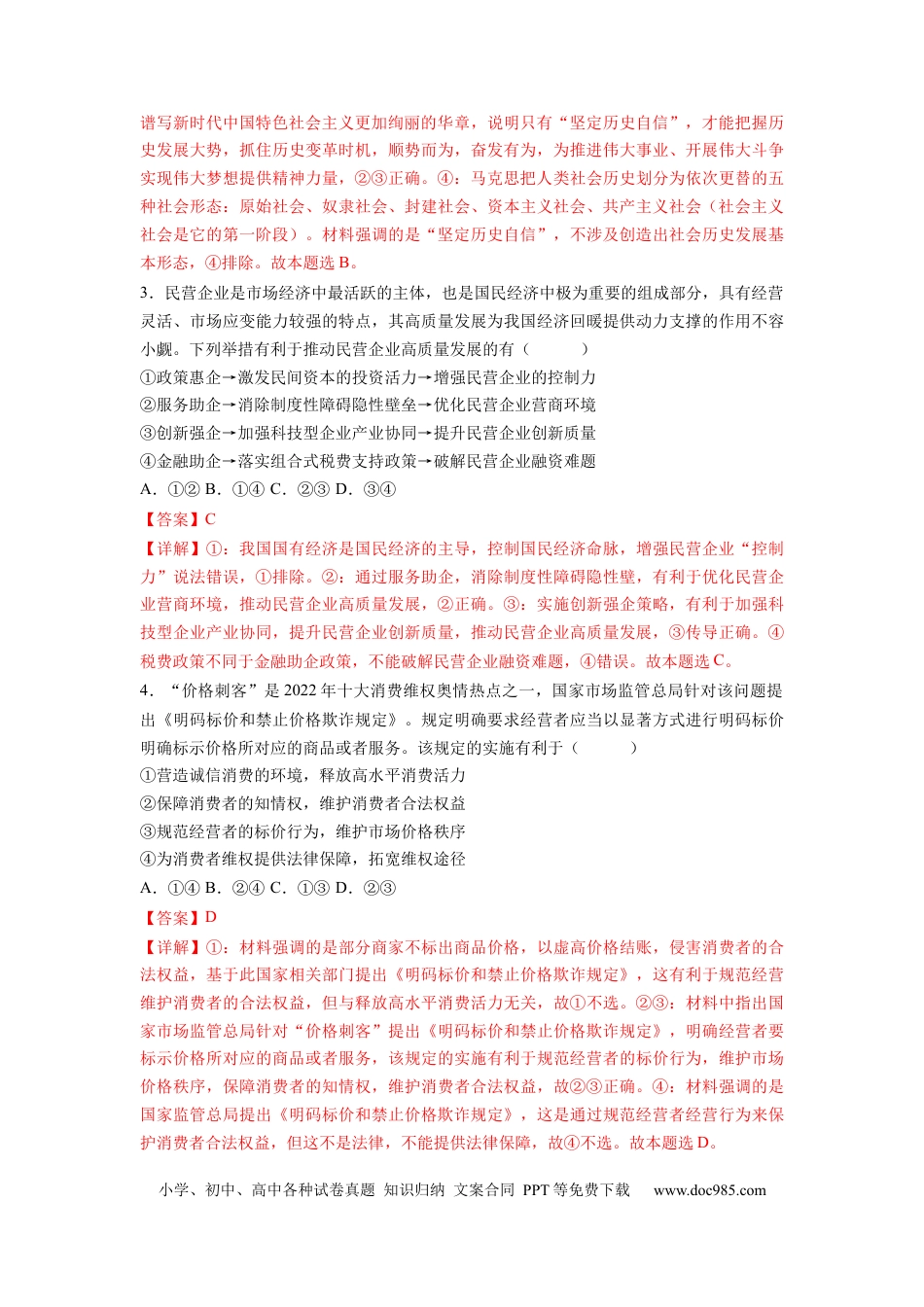 政治-2024届新高三开学摸底考试卷（辽宁专用）(解析版).docx