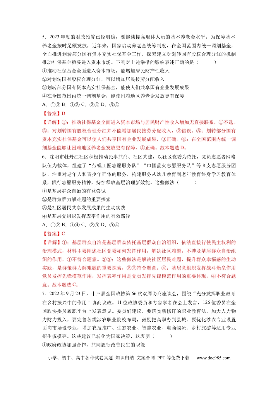 政治-2024届新高三开学摸底考试卷（辽宁专用）(解析版).docx