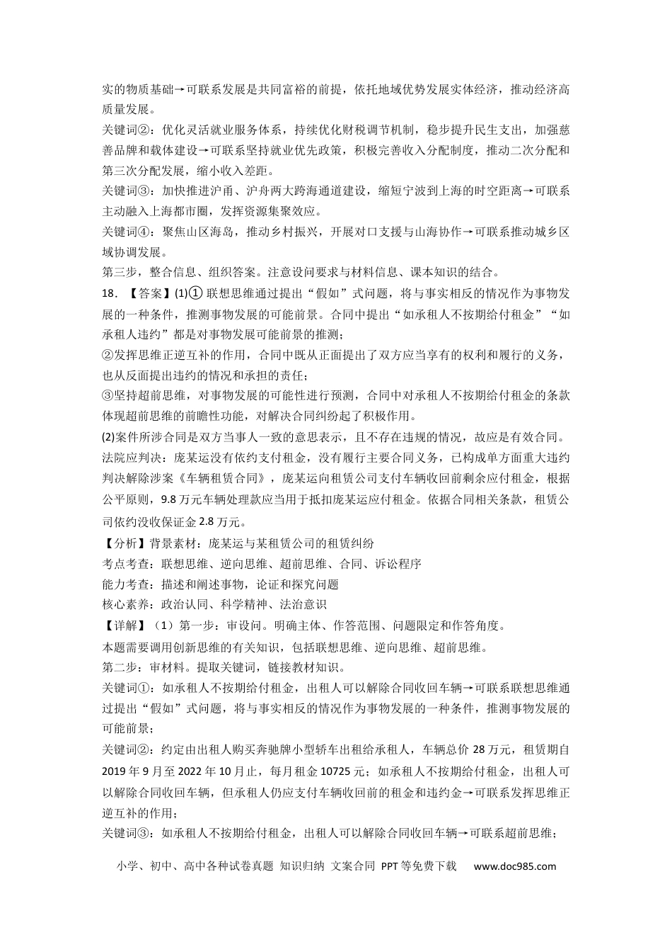 政治-2024届新高三开学摸底考试卷（辽宁专用）（答案及评分标准）.docx