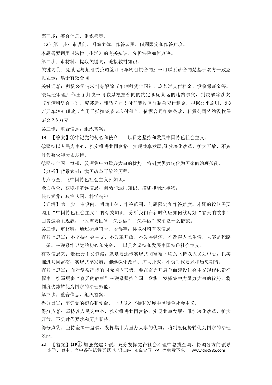 政治-2024届新高三开学摸底考试卷（辽宁专用）（答案及评分标准）.docx
