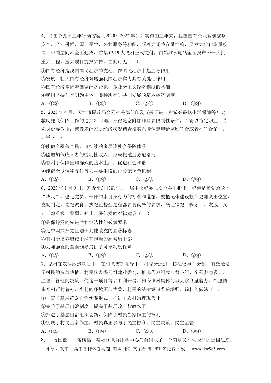 政治-2024届新高三开学摸底考试卷（江西、安徽、贵州、广西、黑龙江、吉林、甘肃七省通用）(考试版).docx