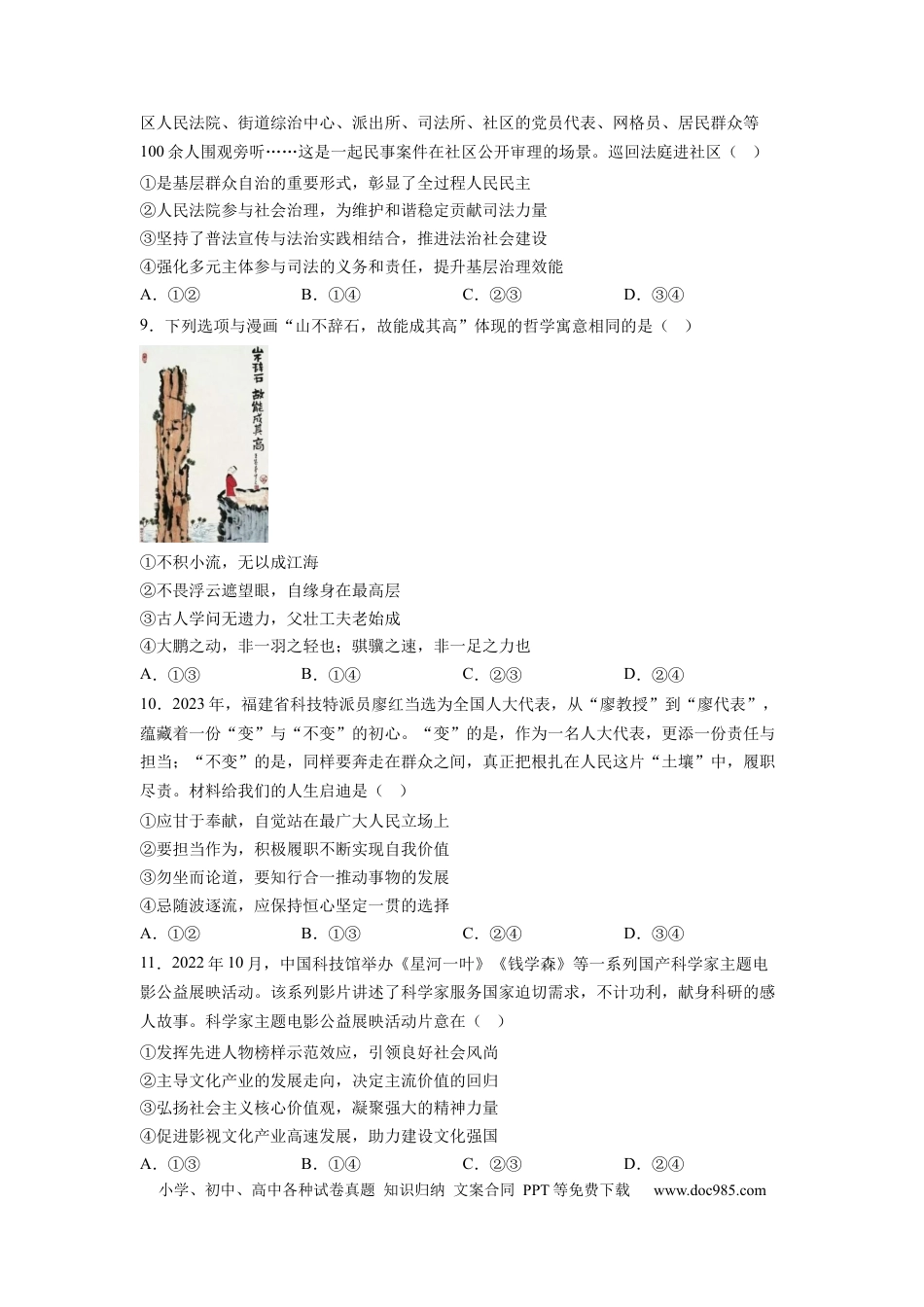 政治-2024届新高三开学摸底考试卷（江西、安徽、贵州、广西、黑龙江、吉林、甘肃七省通用）(考试版).docx
