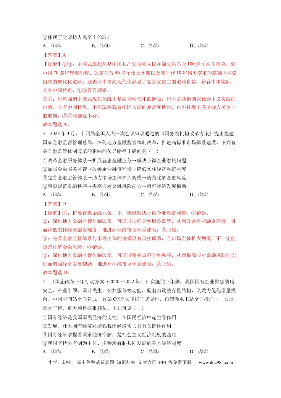 政治-2024届新高三开学摸底考试卷（江西、安徽、贵州、广西、黑龙江、吉林、甘肃七省通用）(解析版).docx