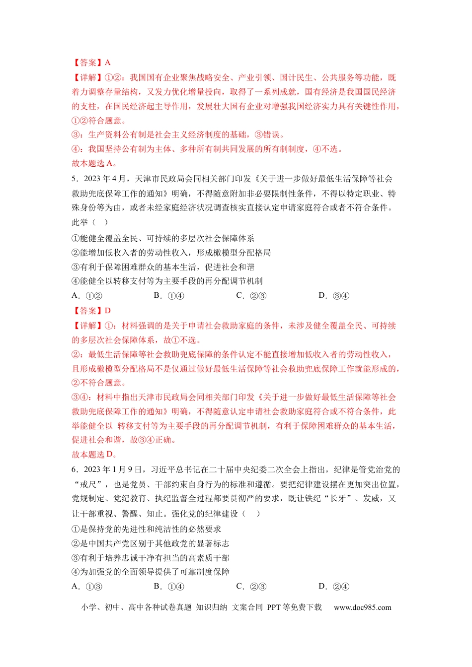政治-2024届新高三开学摸底考试卷（江西、安徽、贵州、广西、黑龙江、吉林、甘肃七省通用）(解析版).docx