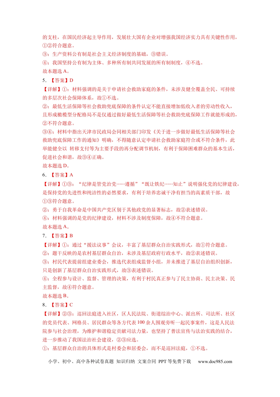 政治-2024届新高三开学摸底考试卷（江西、安徽、贵州、广西、黑龙江、吉林、甘肃七省通用）(答案及评分标准).docx