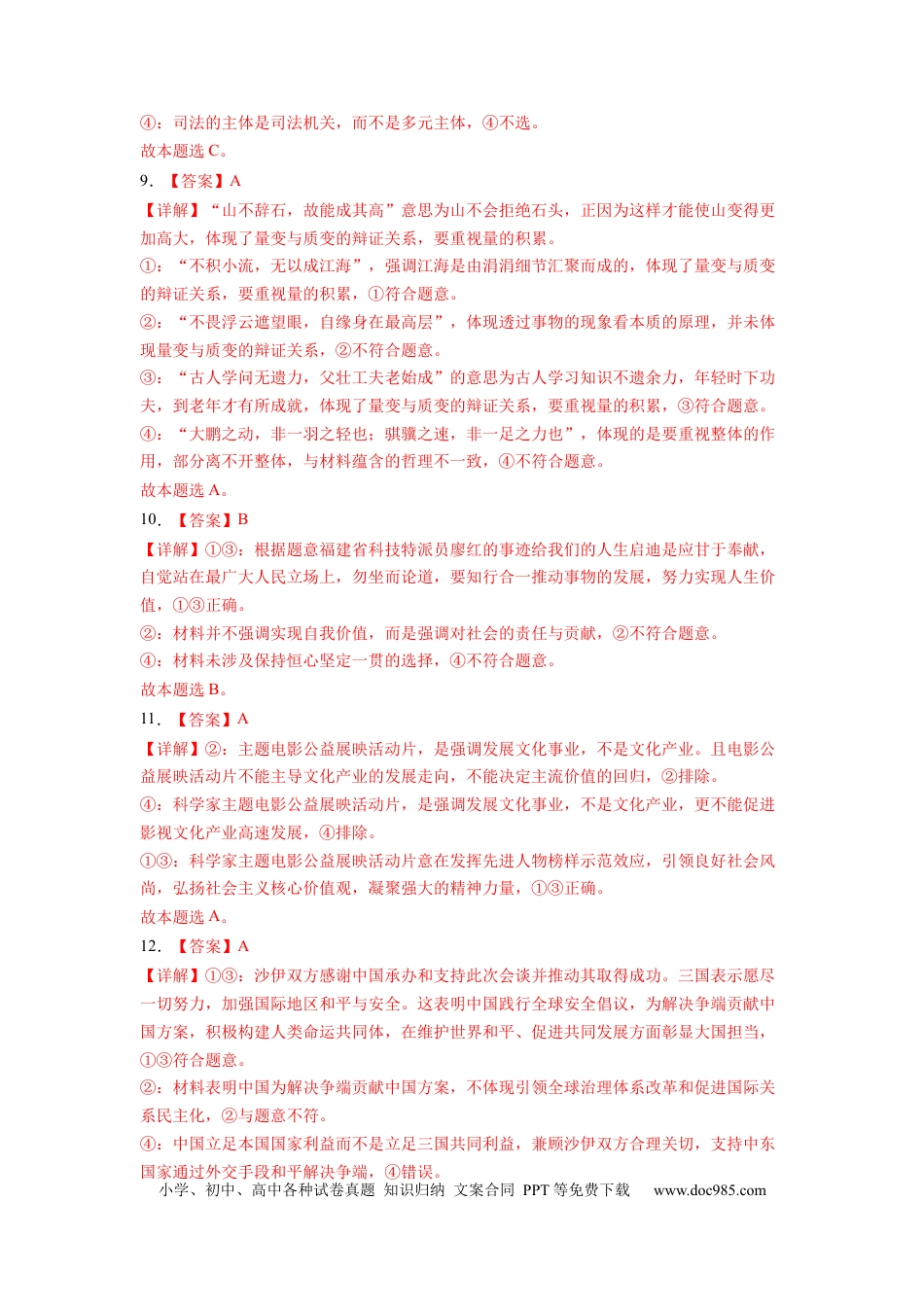 政治-2024届新高三开学摸底考试卷（江西、安徽、贵州、广西、黑龙江、吉林、甘肃七省通用）(答案及评分标准).docx