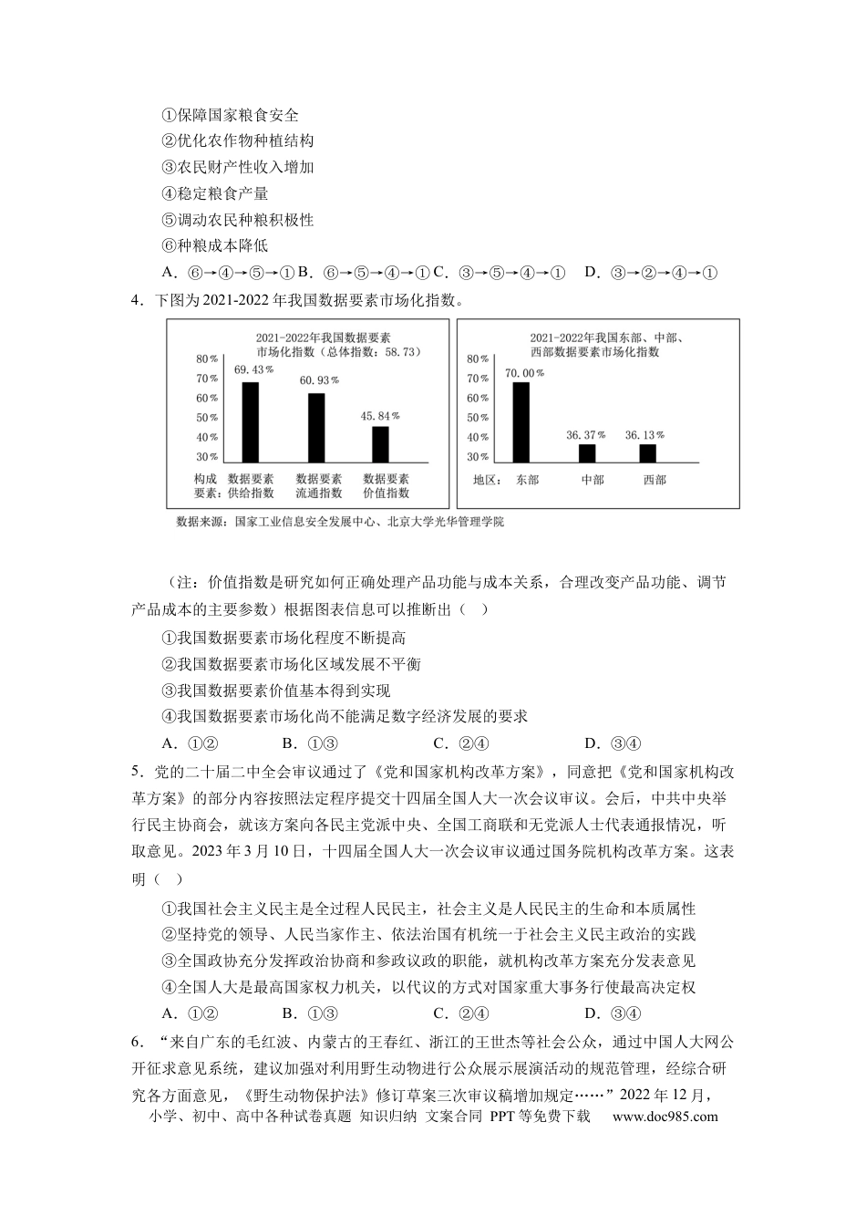 政治-2024届新高三开学摸底考试卷（江苏专用）(考试版).docx