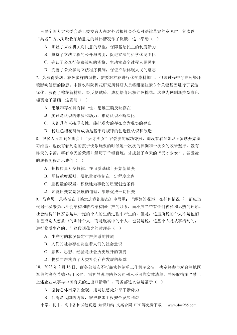 政治-2024届新高三开学摸底考试卷（江苏专用）(考试版).docx