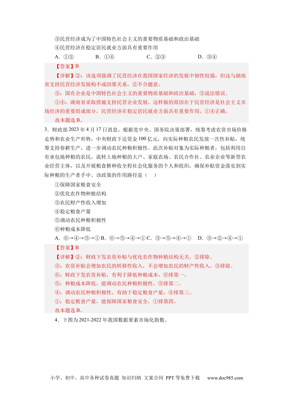 政治-2024届新高三开学摸底考试卷（江苏专用）(解析版).docx