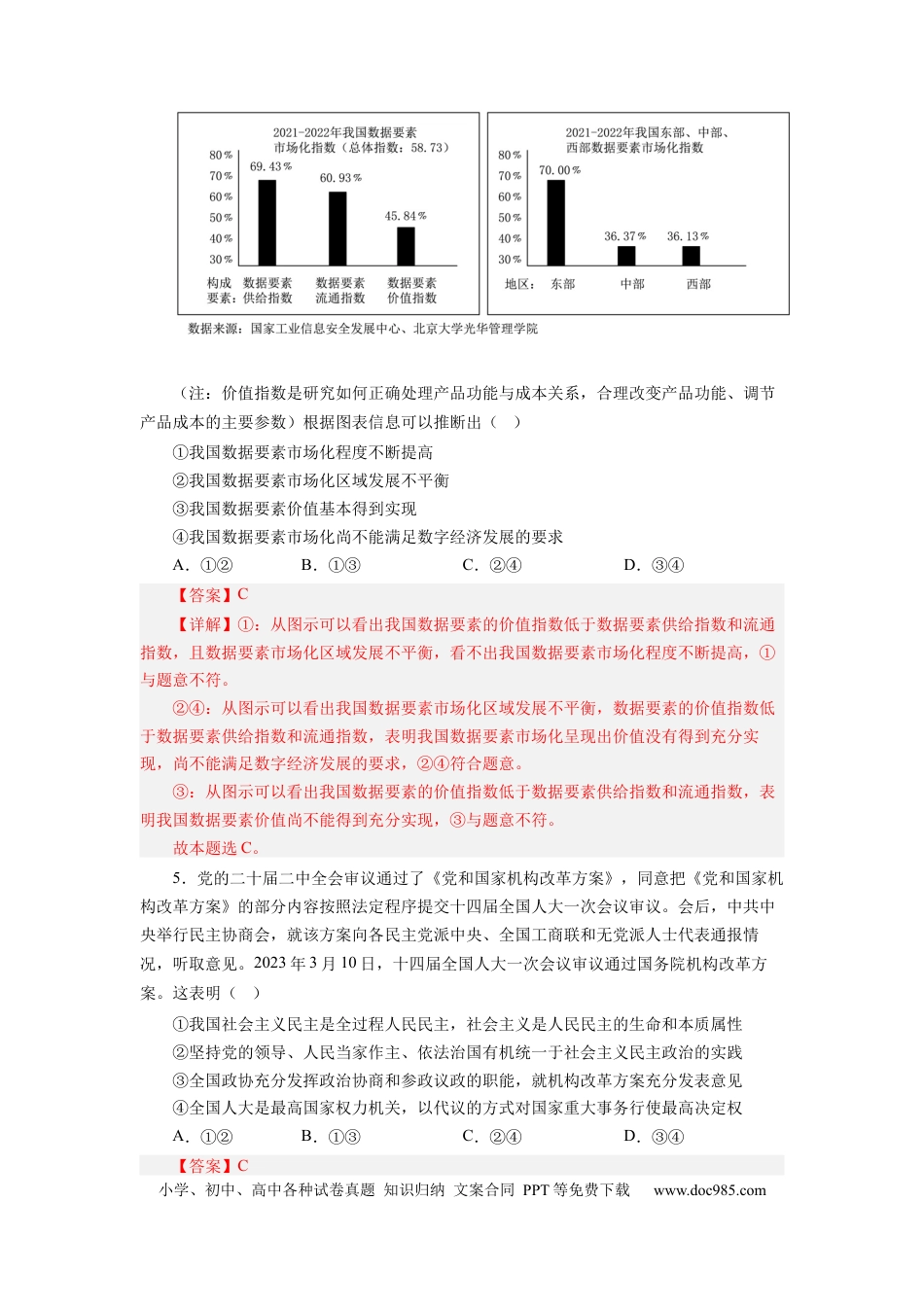 政治-2024届新高三开学摸底考试卷（江苏专用）(解析版).docx