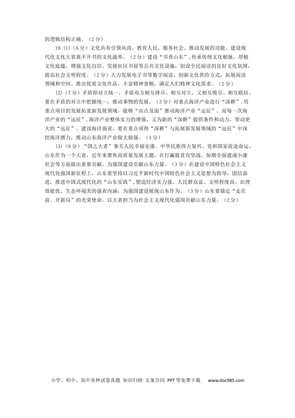 政治-2024届新高三开学摸底考试卷（江苏专用）（答案及评分标准）.docx