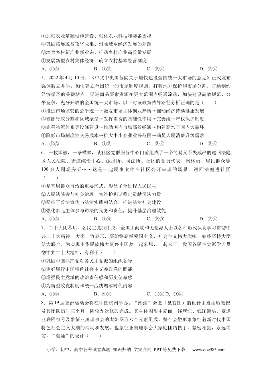 政治-2024届新高三开学摸底考试卷（广东专用）（考试版）.docx