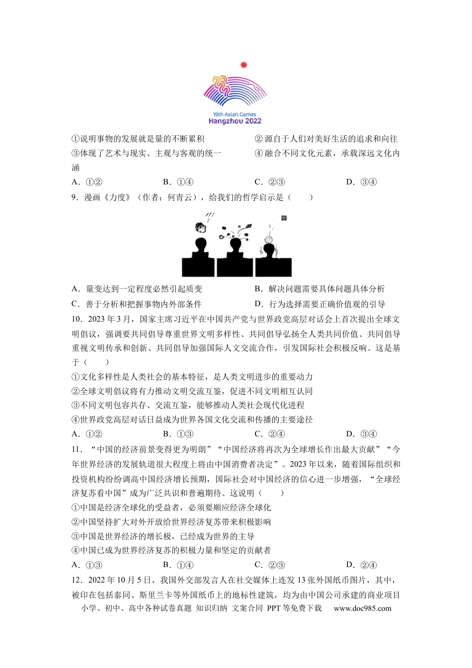 政治-2024届新高三开学摸底考试卷（广东专用）（考试版）.docx