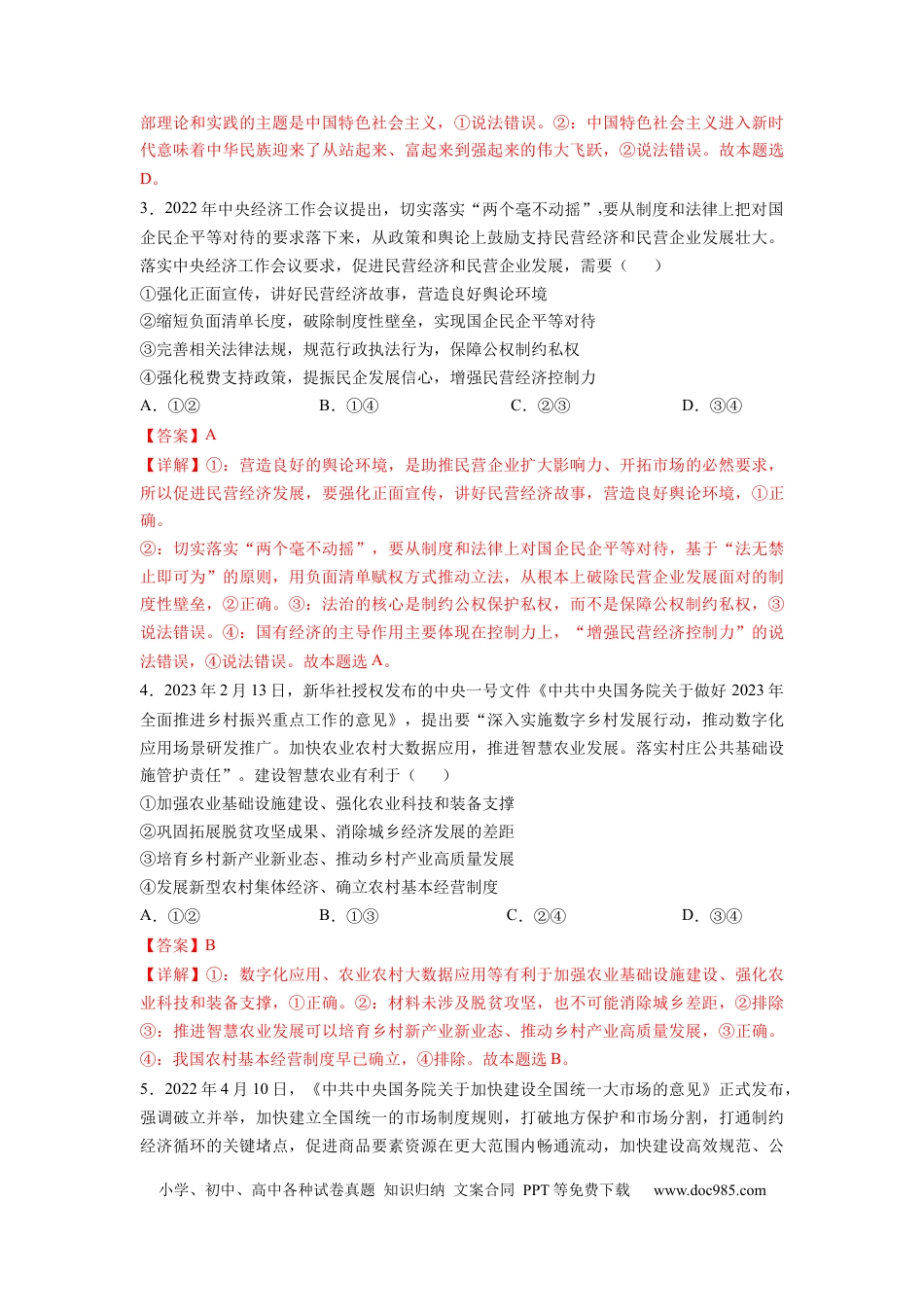 政治-2024届新高三开学摸底考试卷（广东专用）（解析版）.docx