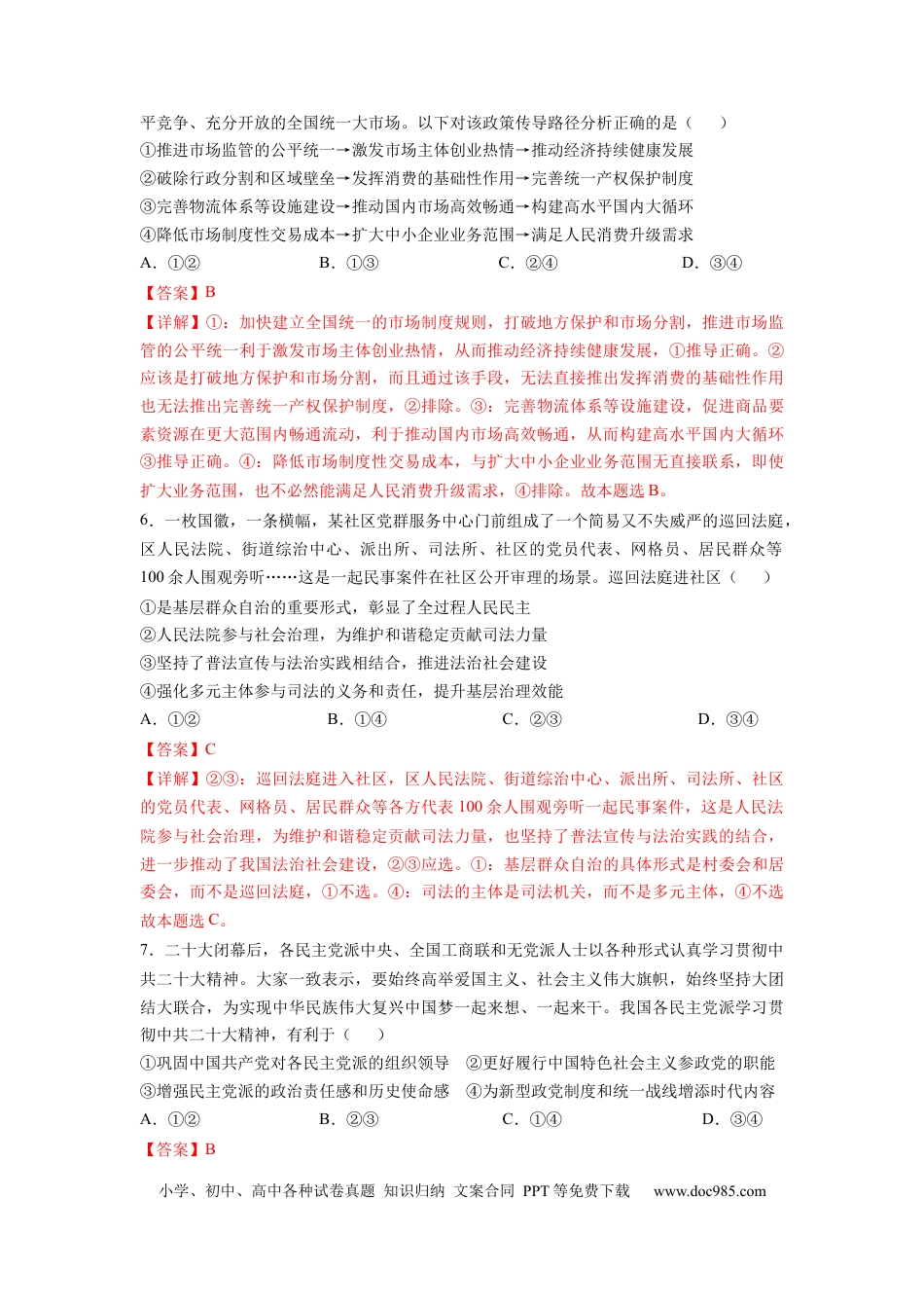 政治-2024届新高三开学摸底考试卷（广东专用）（解析版）.docx