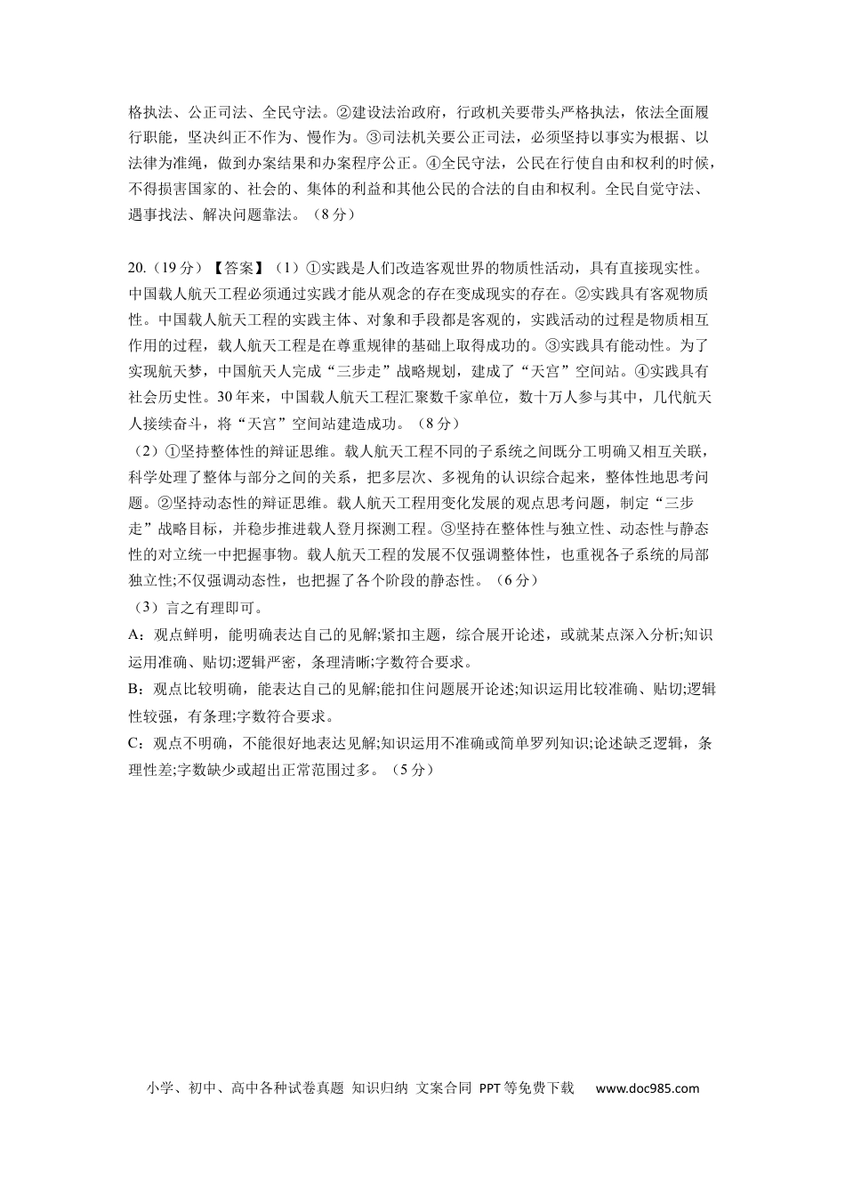 政治-2024届新高三开学摸底考试卷（广东专用）（答案版）.docx
