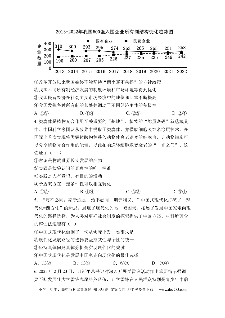 政治-2024届新高三开学摸底考试卷（北京专用）(考试版).docx