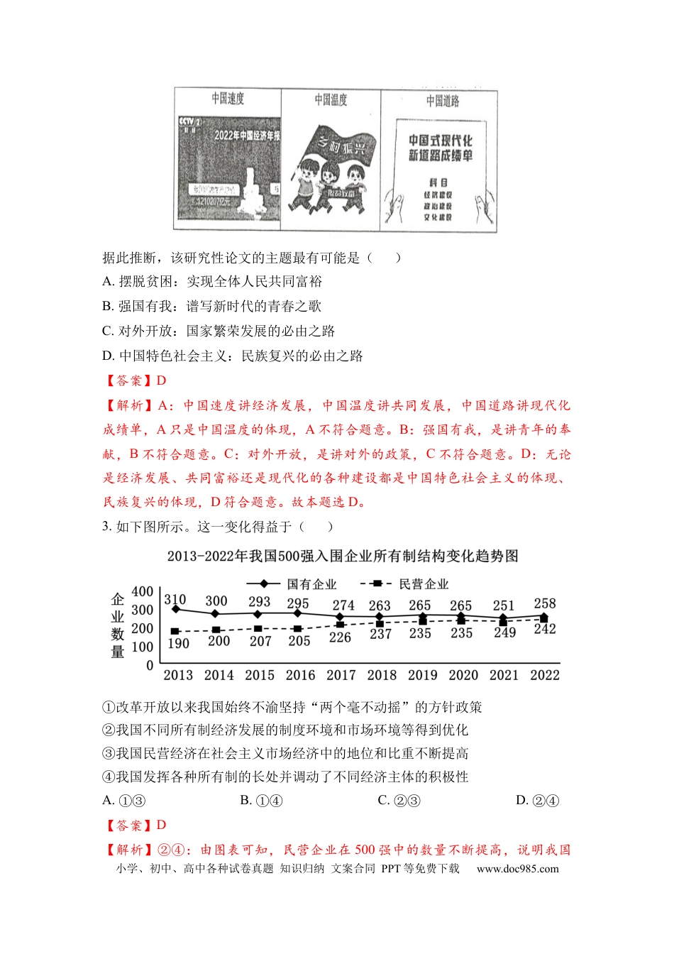 政治-2024届新高三开学摸底考试卷（北京专用）(解析版).docx