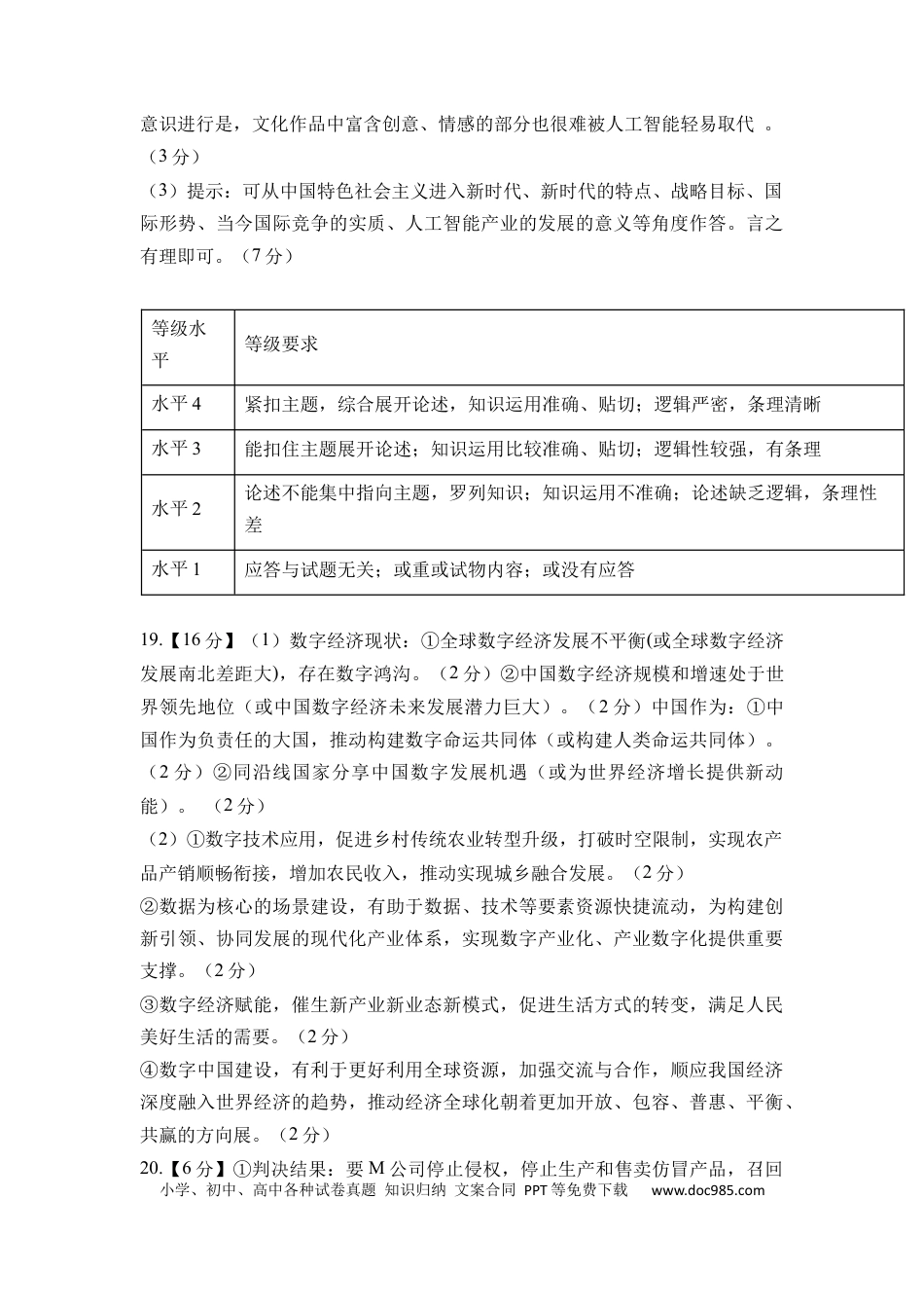 政治-2024届新高三开学摸底考试卷（北京专用）（答案及评分标准）.docx