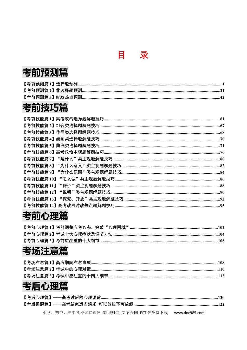 2023年高考考前最后一课-政治（统编版）.docx
