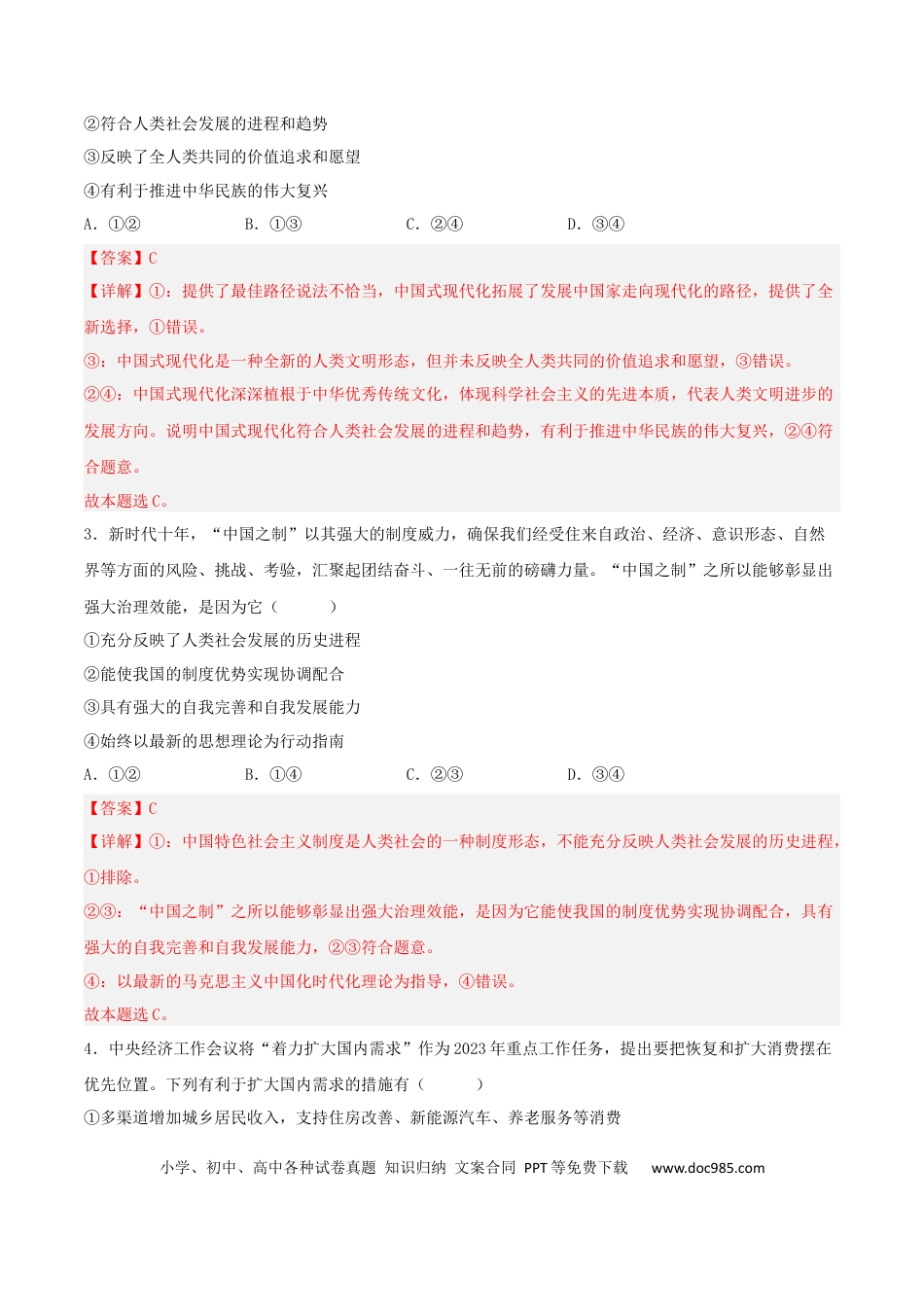 2023年高考考前最后一课-政治（统编版）.docx