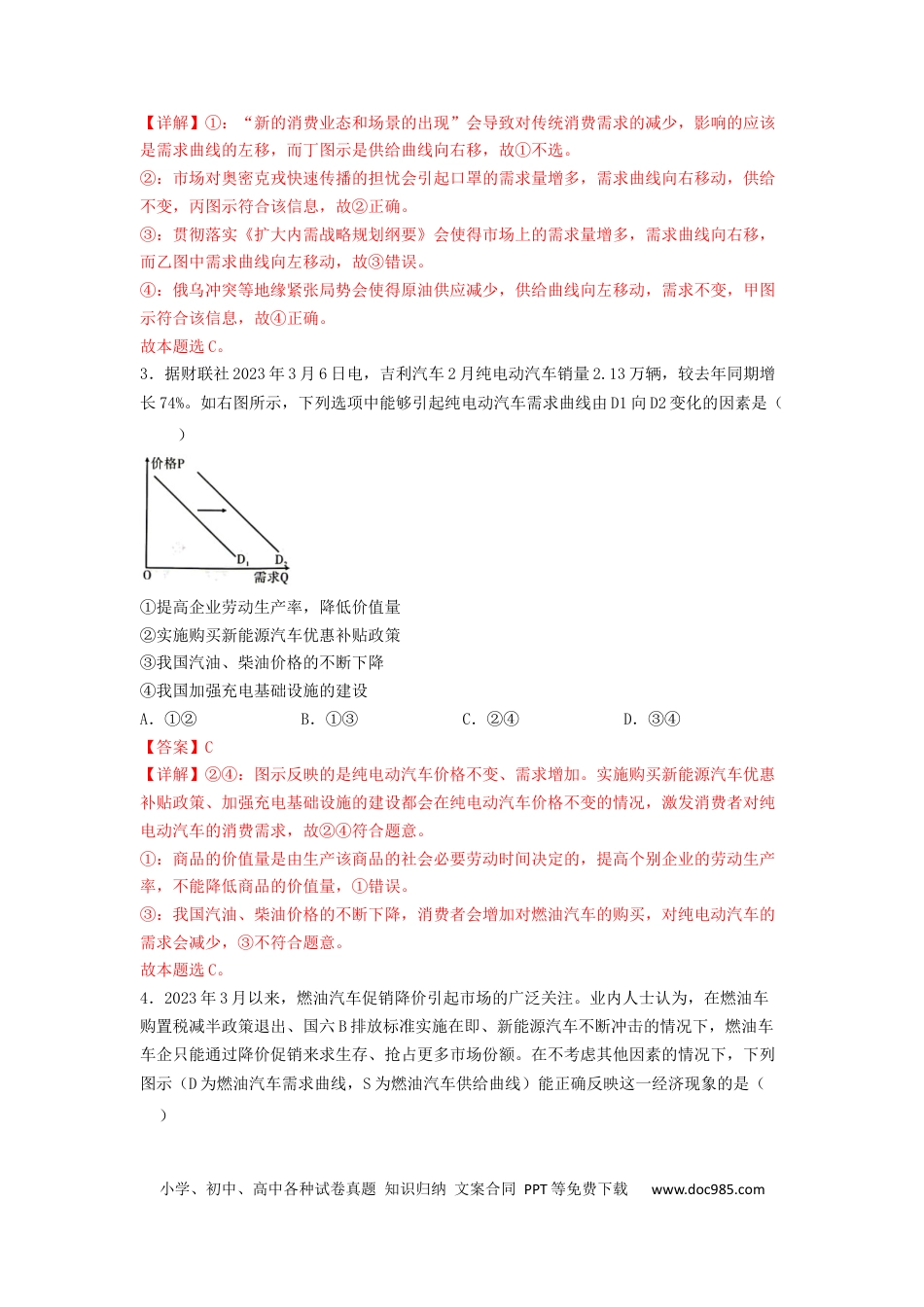 2023年高考考前最后一课-政治（人教版）.docx