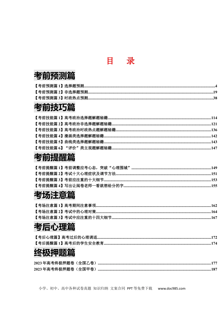 2023年高考考前最后一课-政治（人教版）(1).docx