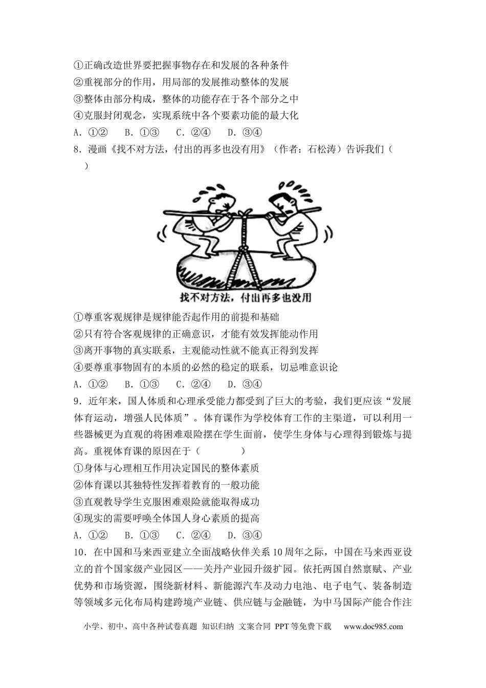 政治-2024届新高三开学摸底考试卷（天津专用）(考试版).docx