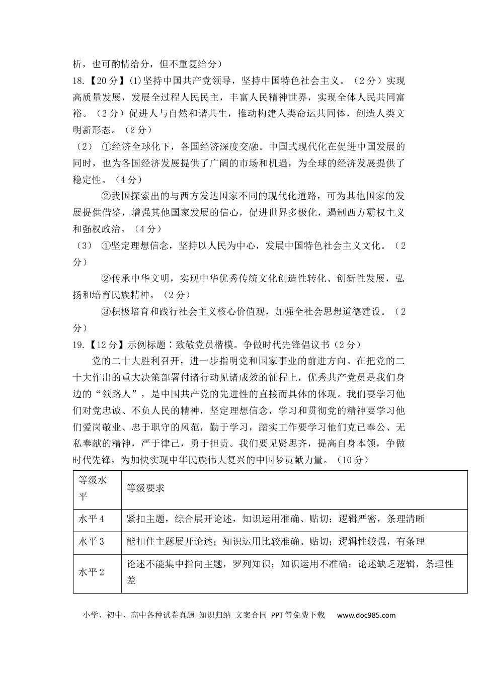 政治-2024届新高三开学摸底考试卷（天津专用）（答案及评分标准）.docx