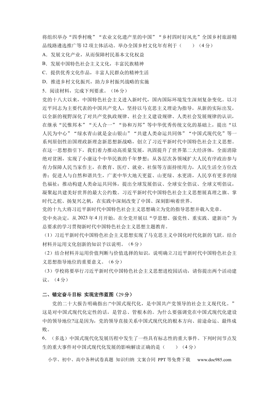 政治-2024届新高三开学摸底考试卷（上海专用）(考试版).docx