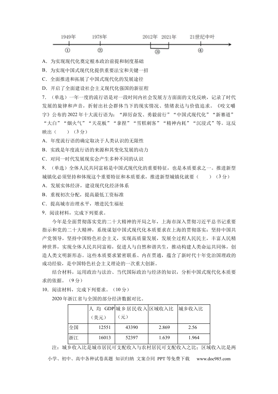 政治-2024届新高三开学摸底考试卷（上海专用）(考试版).docx