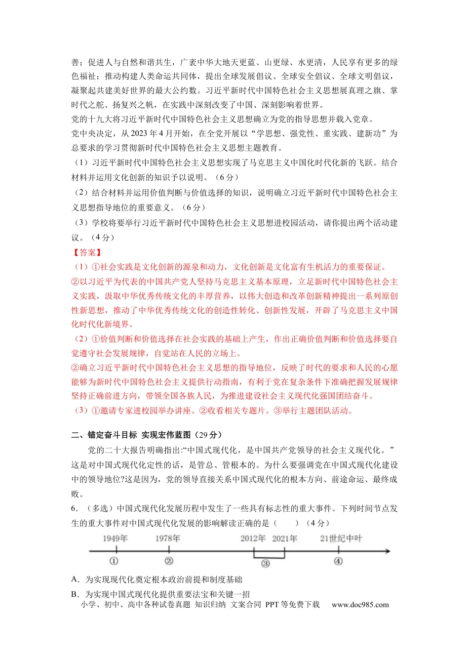 政治-2024届新高三开学摸底考试卷（上海专用）(解析版).docx