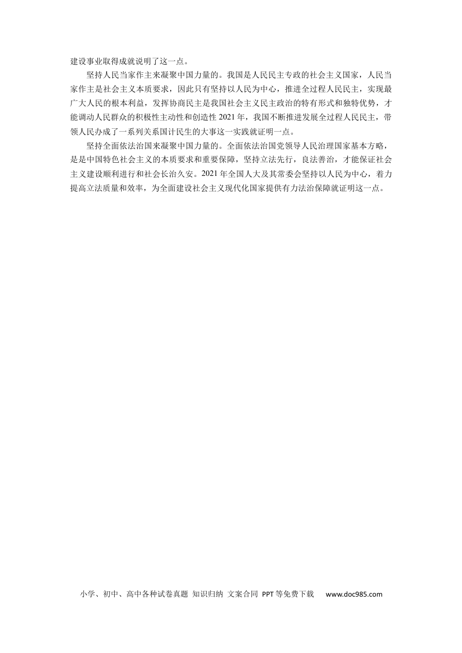 政治-2024届新高三开学摸底考试卷（上海专用）（答案及评分标准）.docx