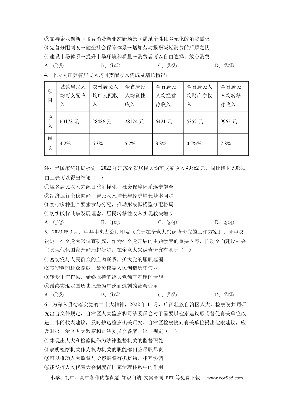 政治-2024届新高三开学摸底考试卷（山东专用）（考试版）.docx