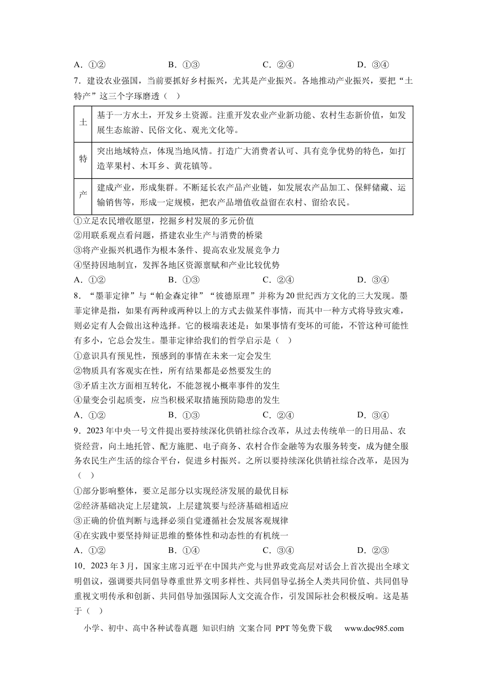 政治-2024届新高三开学摸底考试卷（山东专用）（考试版）.docx