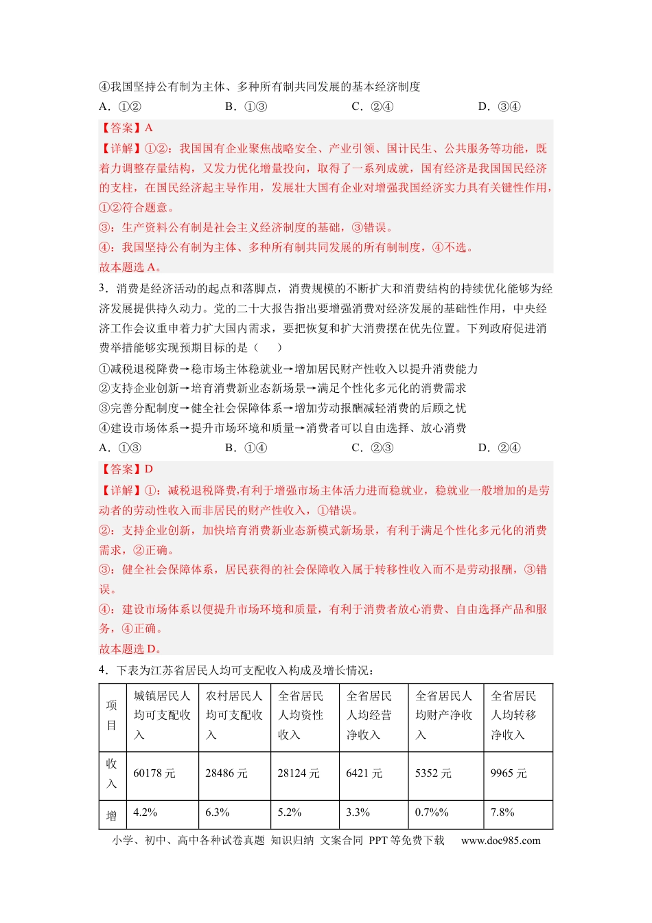政治-2024届新高三开学摸底考试卷（山东专用）（解析版）.docx