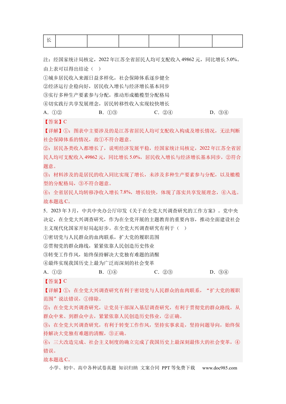 政治-2024届新高三开学摸底考试卷（山东专用）（解析版）.docx
