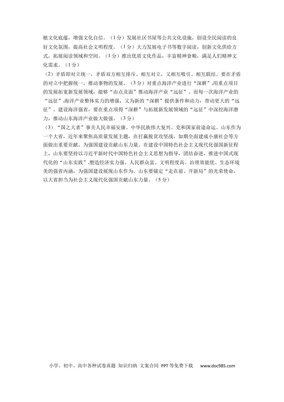 政治-2024届新高三开学摸底考试卷（山东专用）（答案及评分标准）.docx