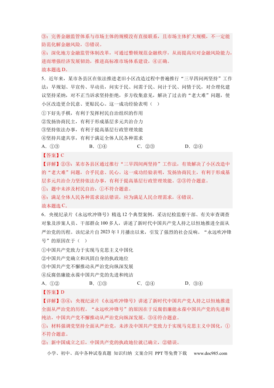政治-2024届新高三开学摸底考试卷（全国通用·新教材）02（解析版）.docx