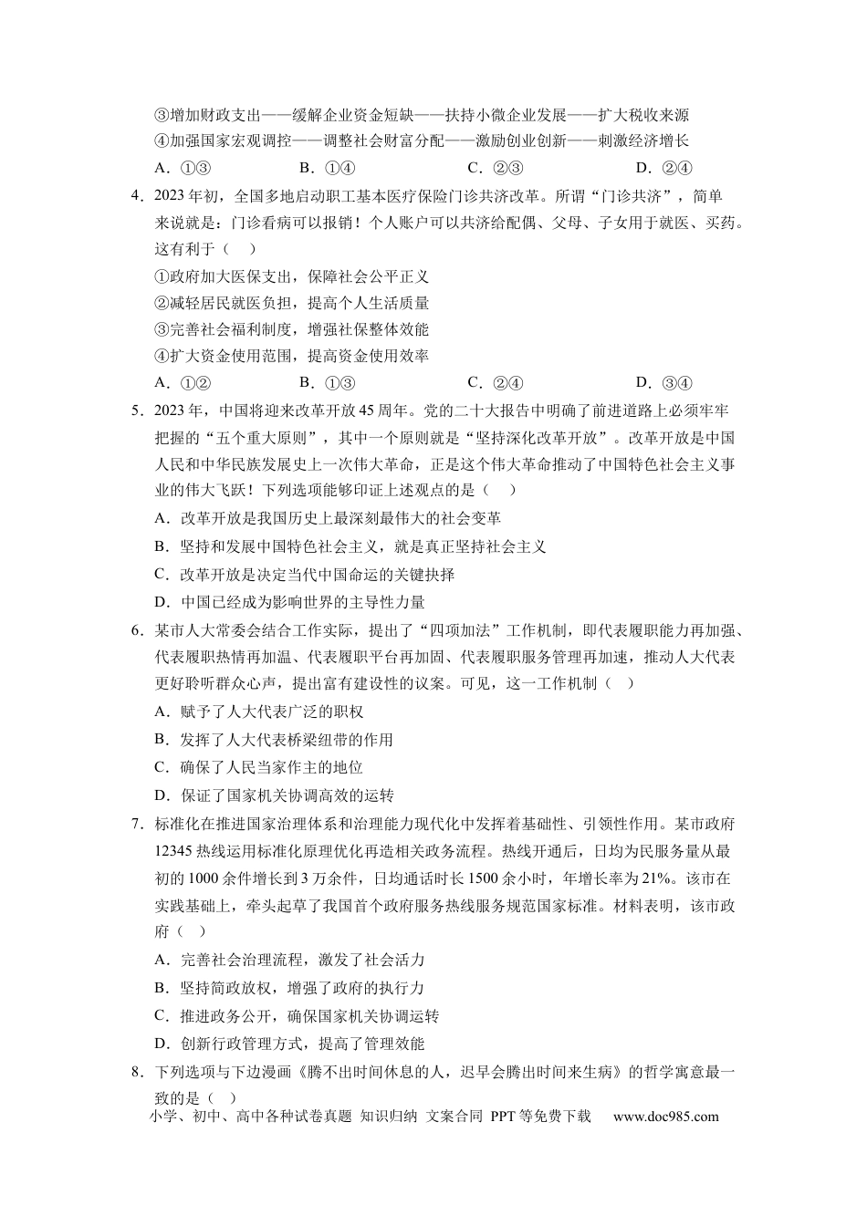 政治-2024届新高三开学摸底考试卷（全国通用·新教材）01（考试版）.docx