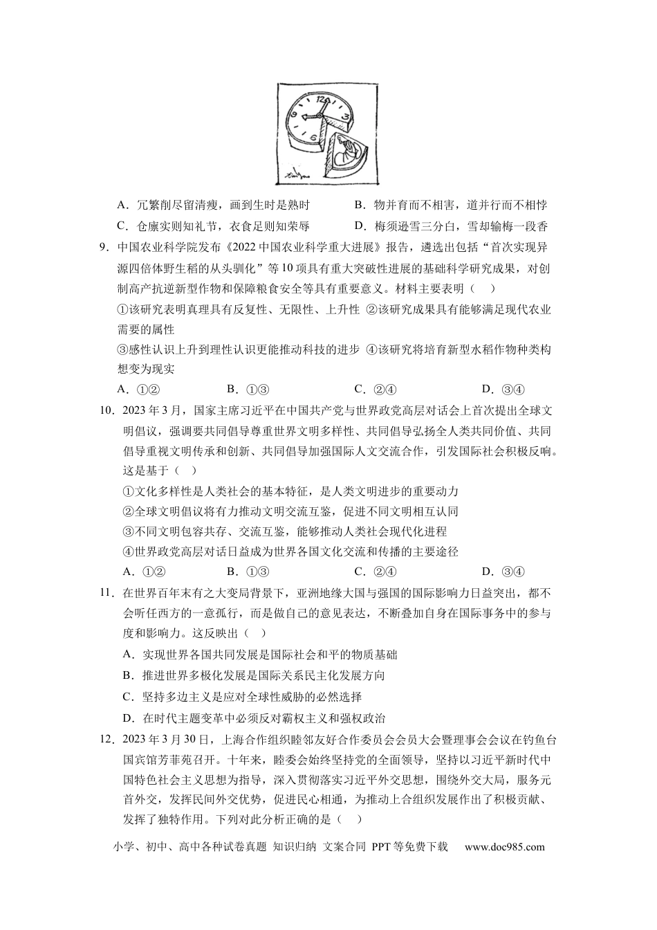 政治-2024届新高三开学摸底考试卷（全国通用·新教材）01（考试版）.docx