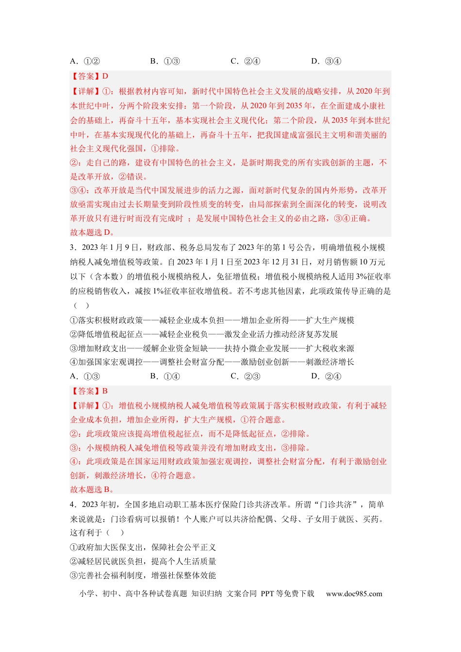 政治-2024届新高三开学摸底考试卷（全国通用·新教材）01（解析版）.docx