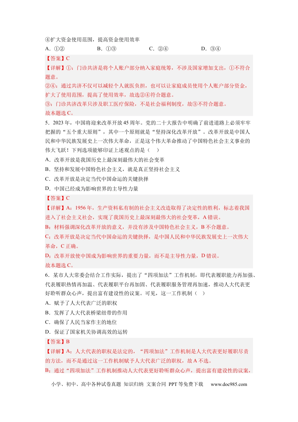 政治-2024届新高三开学摸底考试卷（全国通用·新教材）01（解析版）.docx
