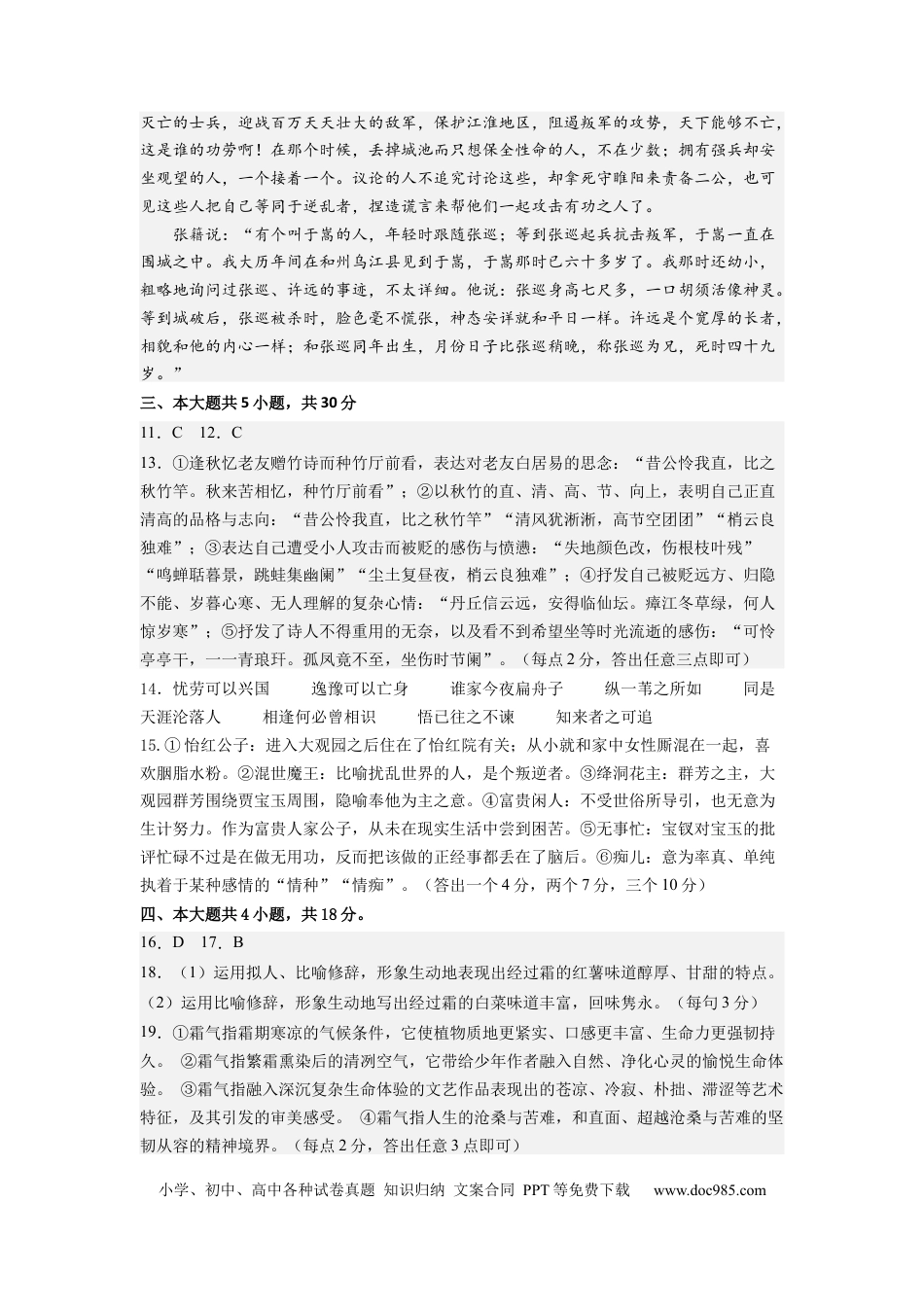 语文-2024届新高三开学摸底考试卷（北京专用）（答案与评分标准）.docx