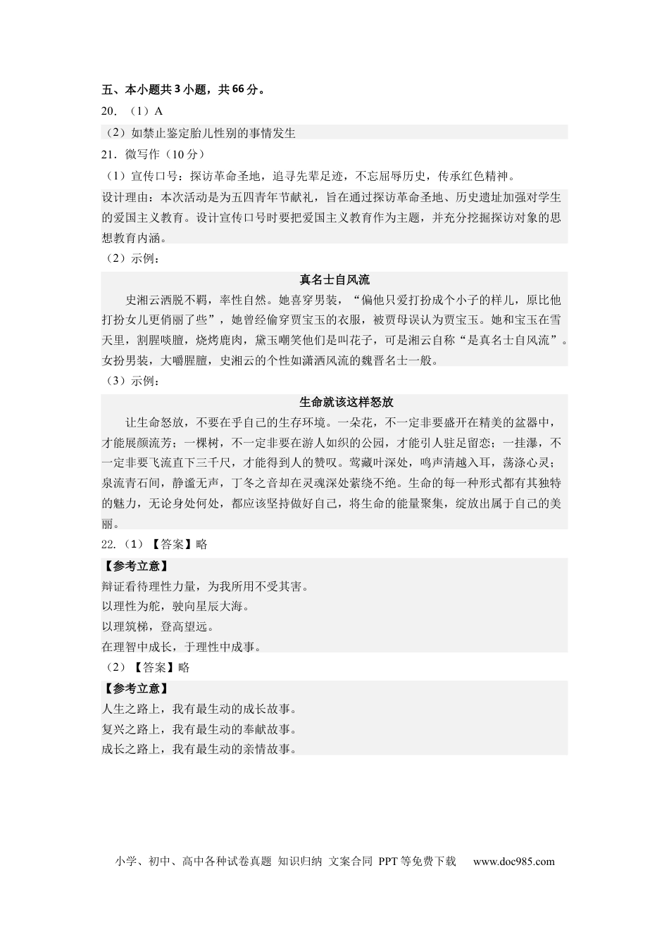 语文-2024届新高三开学摸底考试卷（北京专用）（答案与评分标准）.docx