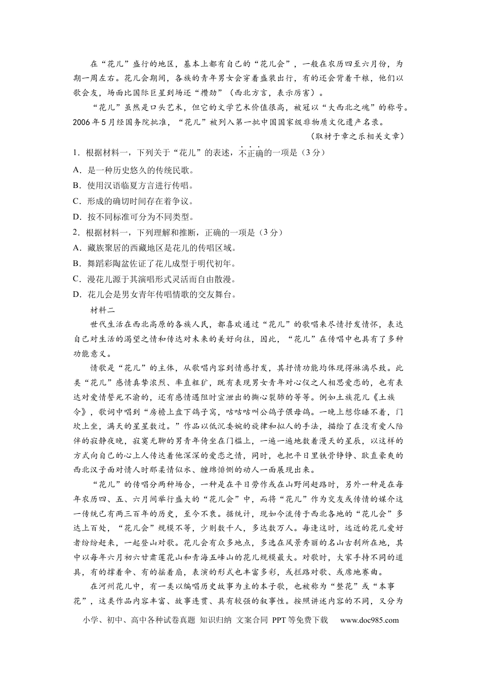 语文-2024届新高三开学摸底考试卷（北京专用）（解析版）.docx