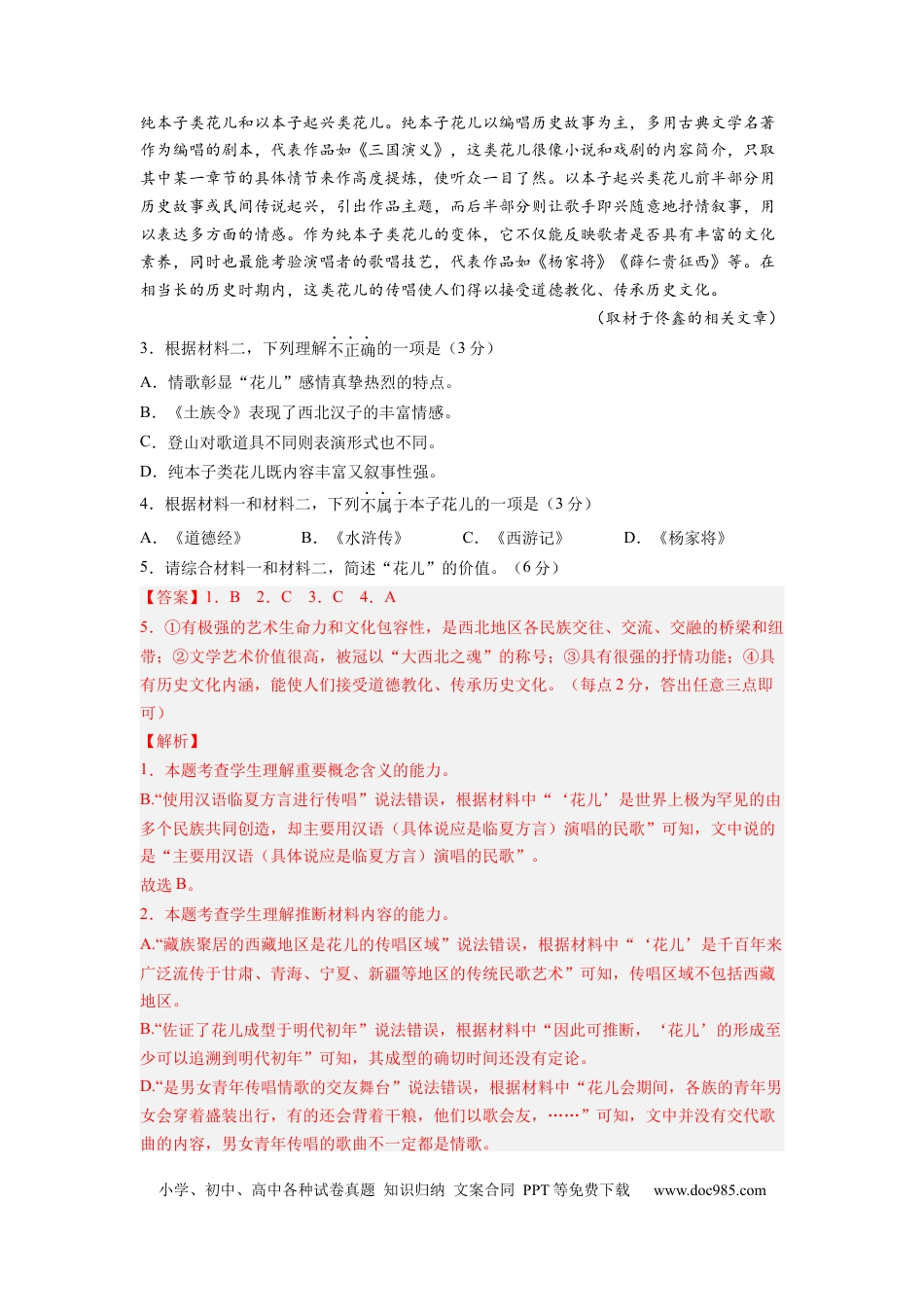 语文-2024届新高三开学摸底考试卷（北京专用）（解析版）.docx