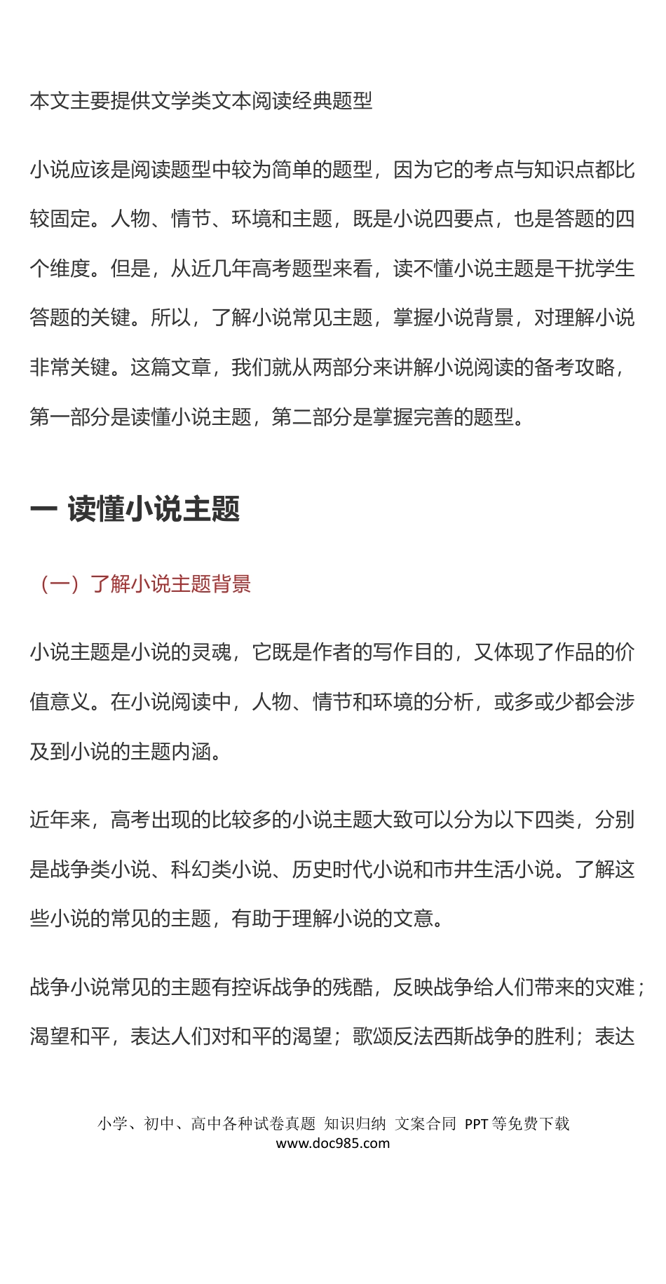 觉得高考小说主题越来越难懂了？你应该补补这些背景知识和题型了.docx